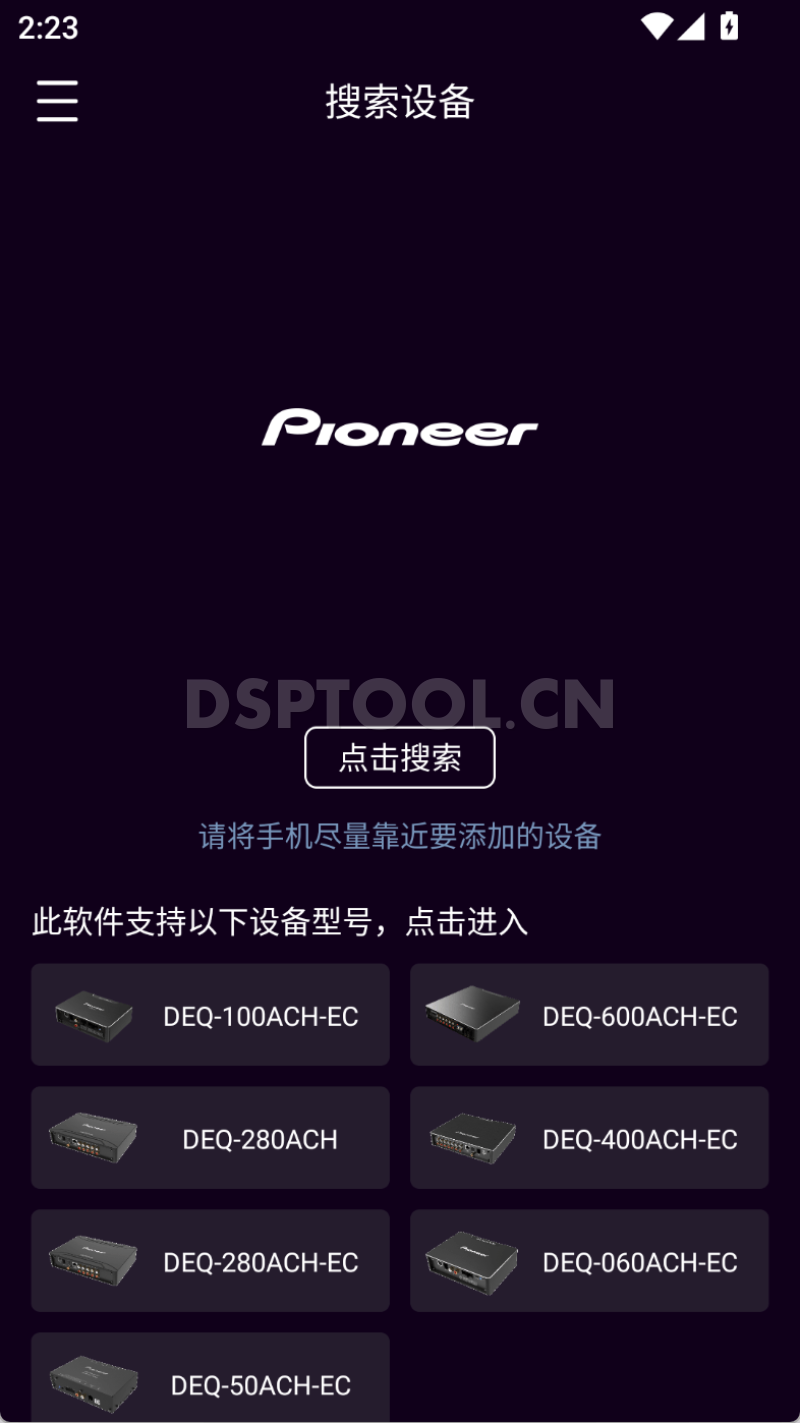 先锋PioneerDEQ-280ACH-EC的专用手机DSP调音软件