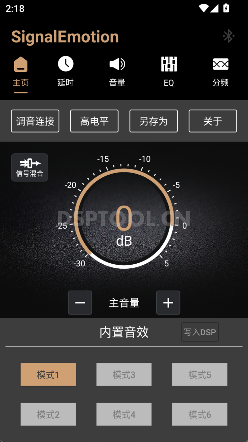SignalEmotionSE全系手机DSP调音软件下载