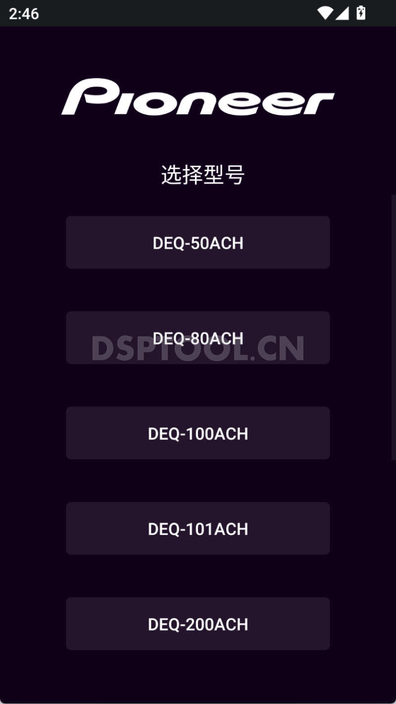 先锋PioneerDEQ-50ACH手机DSP调音软件下载