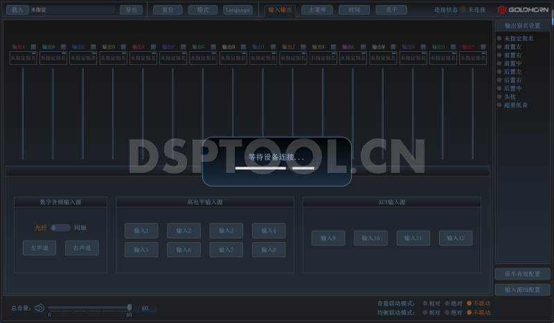 歌航GoldHornAB212电脑DSP调音软件下载