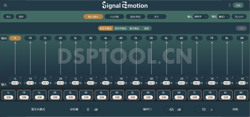 SignalEmotionSES5的专用电脑DSP调音软件