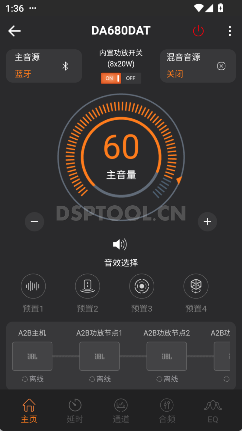 JBL杰宝DA680DAT手机DSP调音软件下载