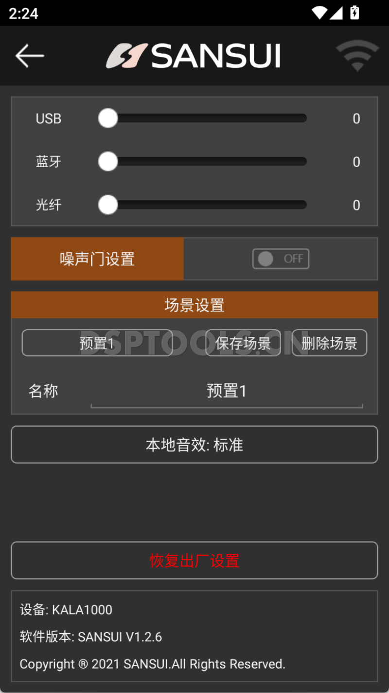 山水SansuiKALA1000手机DSP调音软件下载