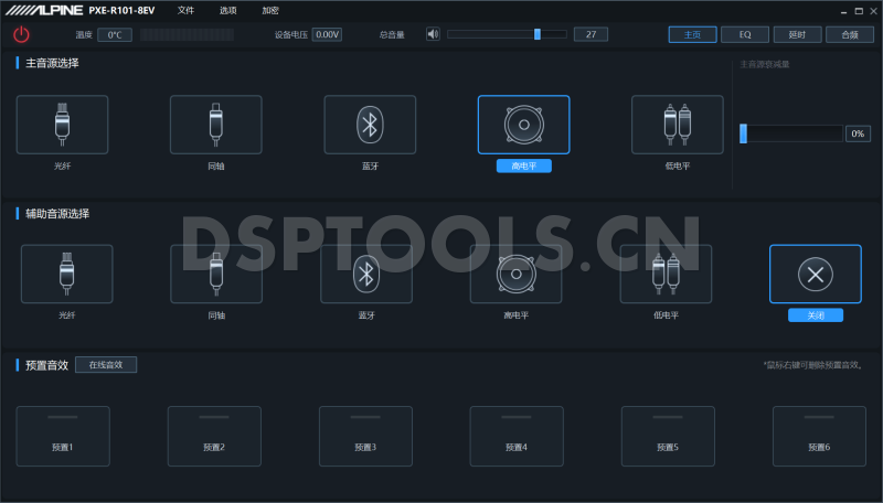 阿尔派AlpinePXE-R101-8EV电脑DSP调音软件下载