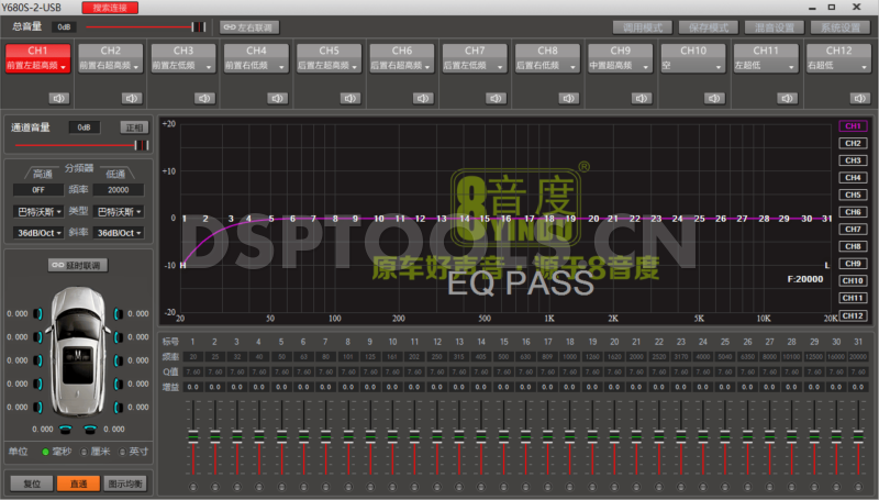 8音度8YINDUY680S-2电脑DSP调音软件下载