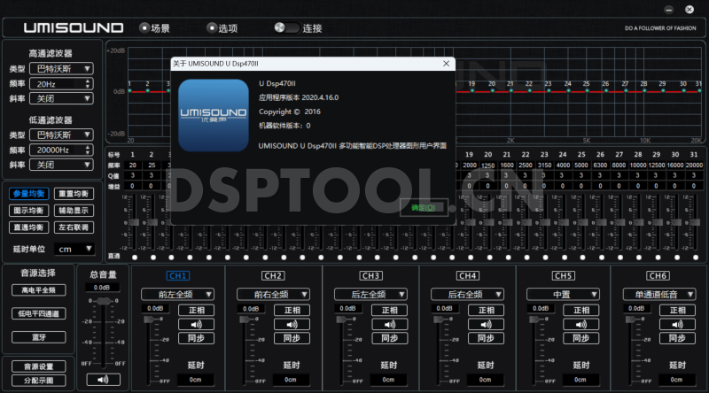 优美声UMIsound470llDSP电脑调音软件下载