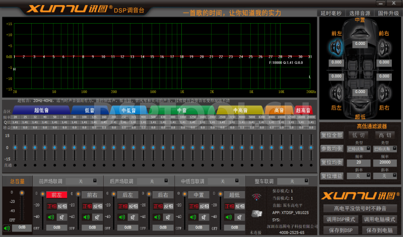 迅图XUNTU DT31X电脑DSP调音软件下载