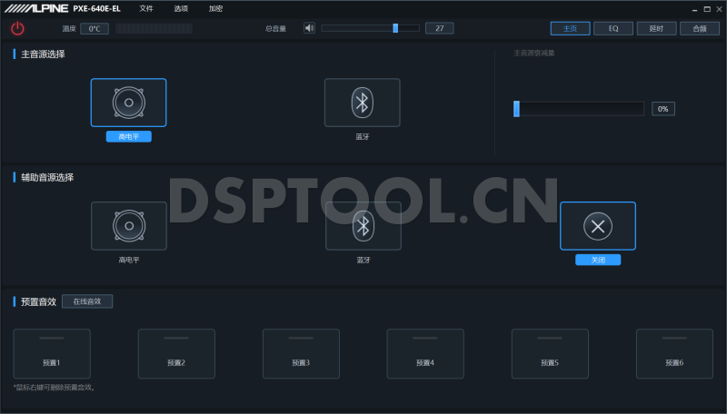 阿尔派Alpine 640E-EL电脑DSP调音软件下载